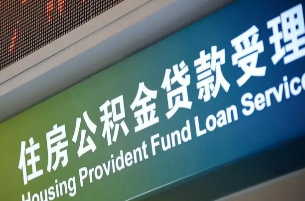 燕郊公积金一次性提（一次性提公积金的条件）